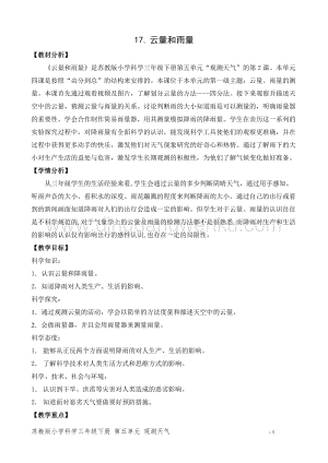 2020版蘇教版三年級下冊科學教學設計17.云量和雨量 教案 (精品教案).doc