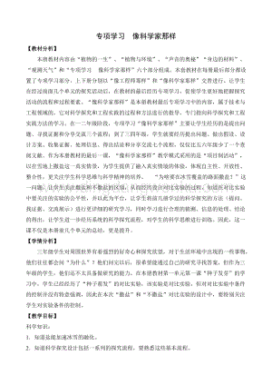 2020版蘇教版三年級下冊科學教學設計專項學習 像科學家那樣 教案 精品.doc