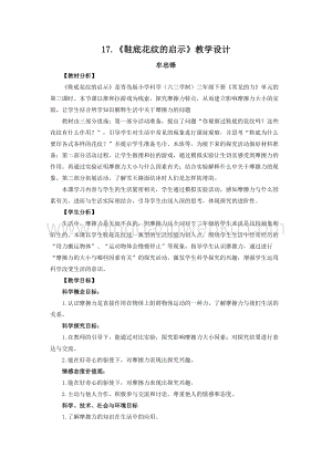 青島版（六三制）小學科學三年級下冊教案17.鞋底花紋的啟示教學設計.doc
