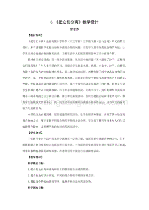 青島版（六三制）小學科學三年級下冊教案6.《把它們分離》教學設計.doc