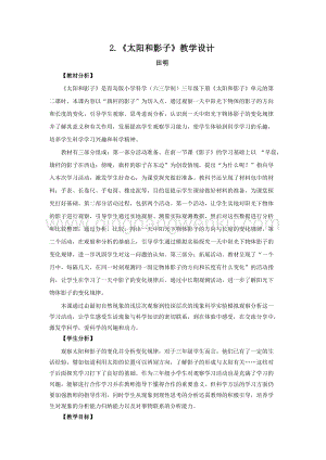 青島版（六三制）小學科學三年級下冊教案2.太陽和影子教學設計.docx
