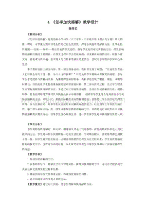 青島版（六三制）小學科學三年級下冊教案4.《怎樣加快溶解》教學設計.docx