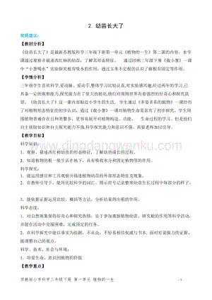2020版蘇教版三年級下冊科學教學設計2.幼苗長大了 教案 (精品教案).doc