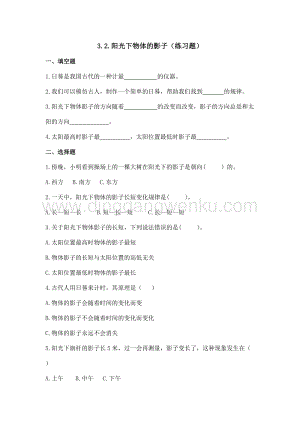 2020教科版三年級下冊科學3.2.陽光下物體的影子（練習題）附答案.doc