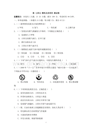 人教版九年級上冊化學(xué)同步檢測試題第7單元燃料及其利用（解析版）.doc