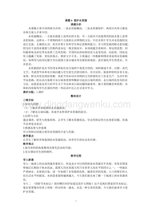 人教版九年級上冊化學示范教案（第三單元課題4 愛護水資源）教案.doc