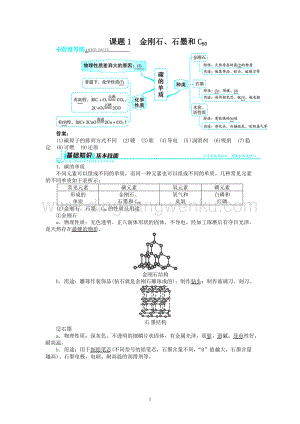 人教版九年級上冊化學例題精講：第6單元課題1金剛石、石墨和C60.doc