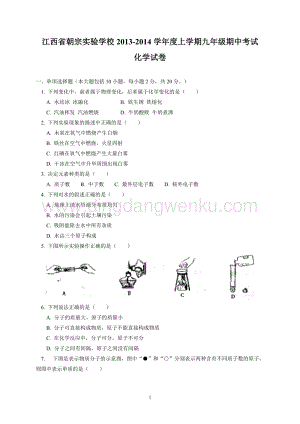 人教版九年級上冊化學江西省吉安朝宗實驗學校屆期中考試試題.doc