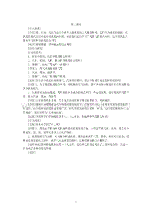 人教版九年級上冊化學示范教案（第七單元課題2燃料和熱量第2課時）教案.doc