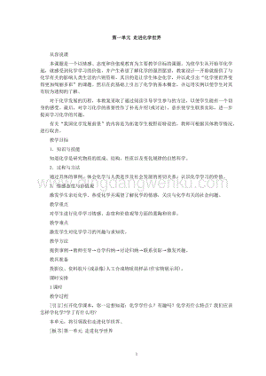 人教版九年級下冊化學(xué)第1單元課題1物質(zhì)的變化和性質(zhì)教案.doc