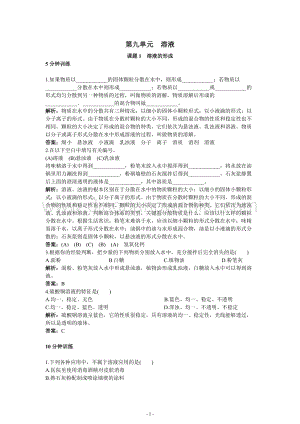 人教版九年級下冊化學同步練習及答案 第9單元課題1 溶液的形成同步練習題.doc