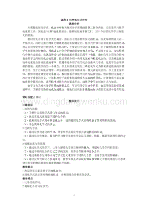 人教版九年級上冊化學示范教案（第四單元課題4化學式與化合價第1課時）教案.doc