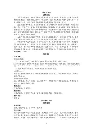 人教版九年級上冊化學示范教案（第四單元課題2元素第1課時）教案.doc