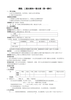人教版九年級上冊化學6.3二氧化碳和一氧化碳(第1課時)導學案.doc