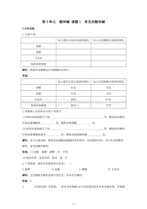 人教版九年級下冊化學同步練習及答案 第11單元課題1 常見的酸和鹽同步練習題.doc