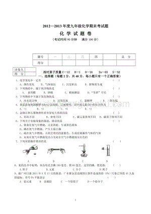 人教版九年級上冊化學甘肅省酒泉市瓜州二中期末考試試題.doc