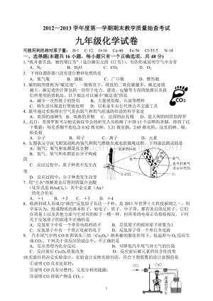 人教版九年級(jí)上冊(cè)化學(xué)揭東縣期末試卷及答案（B卷） .doc