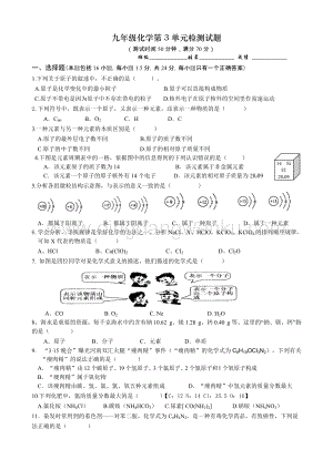 人教版九年級上冊化學(xué)第3單元物質(zhì)構(gòu)成的奧秘測試題及答案.doc