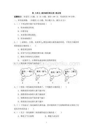 人教版九年級上冊化學(xué)同步檢測試題第6單元碳和碳的氧化物（解析版）.doc