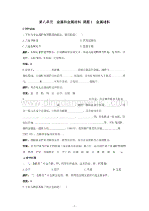 人教版九年級下冊化學同步練習及答案第8單元課題1金屬材料同步練習題.doc