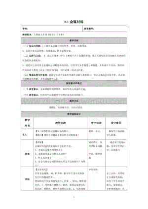 人教版九年級下冊化學全冊教案(57頁).doc