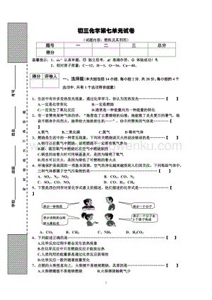 人教版九年級上冊化學(xué)初三第7單元試卷（試題內(nèi)容：燃料及其利用）.doc