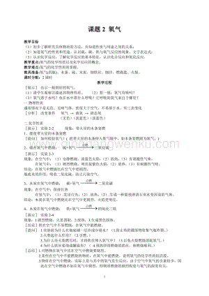 人教版九年級上冊化學課題2氧氣教案.doc