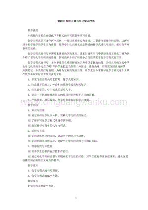 人教版九年級下冊化學第5單元課題2如何正確書寫化學方程式教案.doc