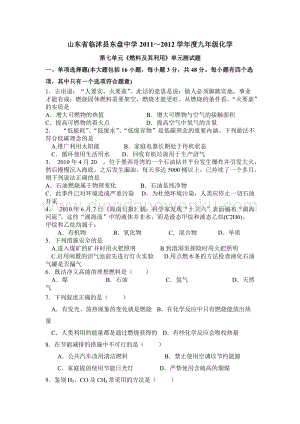 人教版九年級上冊化學第7單元《燃料及其利用》單元測試題及答案.doc