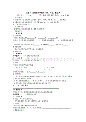 人教版九年級下冊化學課題2 金屬的化學性質 教學案.doc