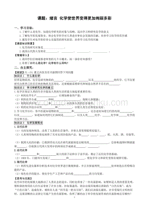 人教版九年級上冊化學1.緒言化學使世界變得更加絢麗多彩導學案.doc