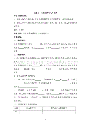 人教版九年級下冊化學第12單元《課題2化學元素與人體健康》導學案（共1課時）.doc