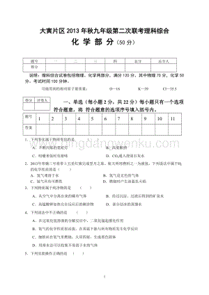 人教版九年級上冊化學(xué)四川省儀隴縣大寅片區(qū)屆第二次聯(lián)考試卷.doc