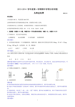 人教版九年級上冊化學江蘇省南京市六合區期中學情分析試題.doc