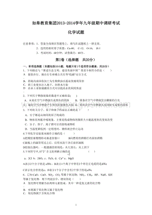 人教版九年級上冊化學江蘇省如皋市期中調研考試 試題 試卷.doc