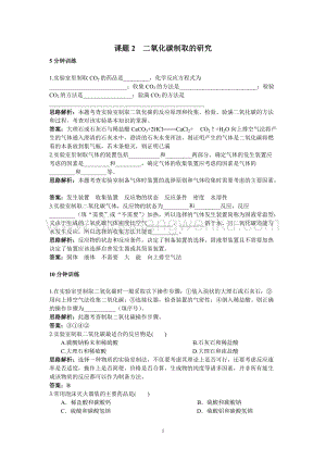 人教版九年級上冊化學初中同步練習及答案(第6單元課題2_二氧化碳制取的研究).doc