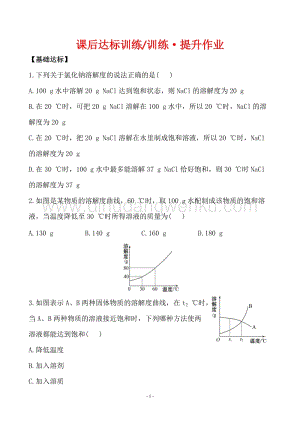 人教版九年級(jí)下冊(cè)化學(xué)課后達(dá)標(biāo)訓(xùn)練 9.2.2飽和溶液同步練習(xí)題.doc