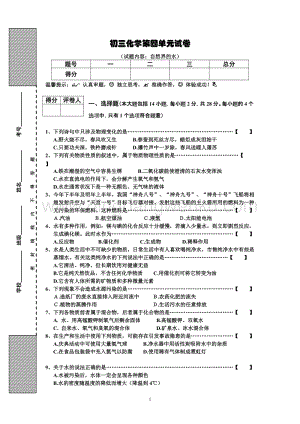 人教版九年級上冊化學初三第4單元試卷（試題內容：自然界的水）.doc