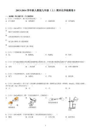 人教版九年級上冊化學新期末檢測卷5.doc
