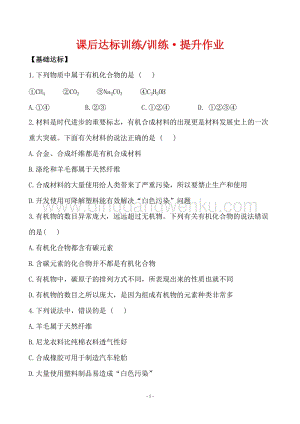 人教版九年級(jí)下冊(cè)化學(xué)課后達(dá)標(biāo)訓(xùn)練12.3化學(xué)肥料同步練習(xí)題.doc