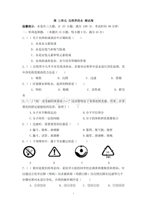 人教版九年級上冊化學同步檢測試題第3單元自然界的水（解析版）.doc