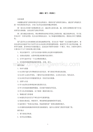人教版九年級下冊化學第2單元課題2 氧氣(第1課時)教案.doc