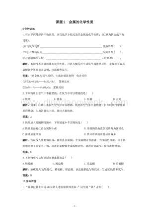 人教版九年級下冊化學同步練習及答案 第8單元課題2 金屬的化學性質同步練習題.doc