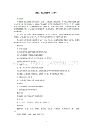 人教版九年級(jí)下冊(cè)化學(xué)第10單元課題1 常見(jiàn)的酸和堿(第1課時(shí))教案.doc