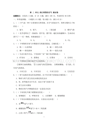 人教版九年級上冊化學同步檢測試題 第2單元 我們周圍的空氣（解析版）.doc