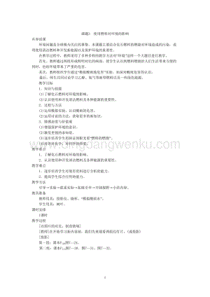 人教版九年級上冊化學示范教案（第七單元課題3使用燃料對環境的影響）教案.doc