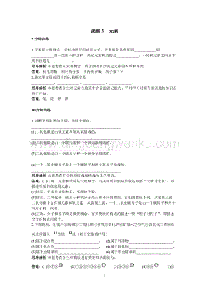 人教版九年級上冊化學初中同步練習及答案(第3單元課題3 元素）.doc