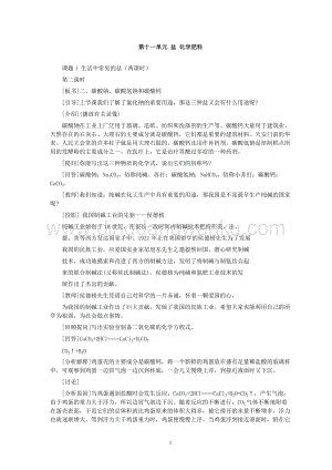 人教版九年級下冊化學第11單元課題1 生活中常見的鹽(第2課時)教案.doc