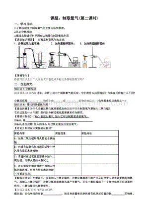 人教版九年級上冊化學(xué)2.3.制取氧氣(第2課時(shí))導(dǎo)學(xué)案.doc