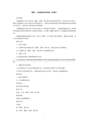 人教版九年級下冊化學第12單元課題1人類重要的營養物質(第1課時)教案.doc